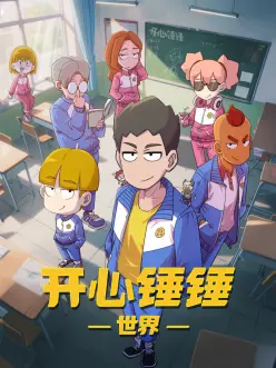 进击的巨人